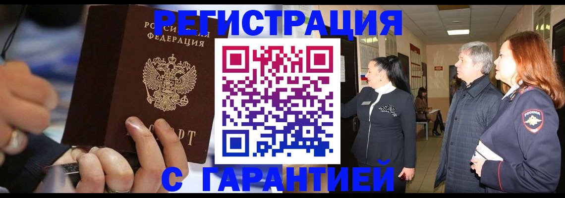 прописка в Обояни