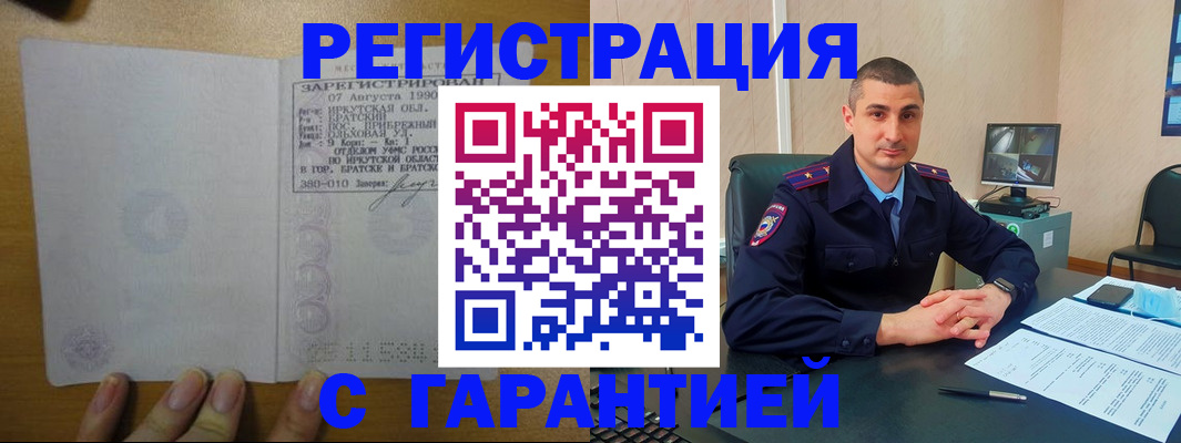 прописка штамп в Обояни