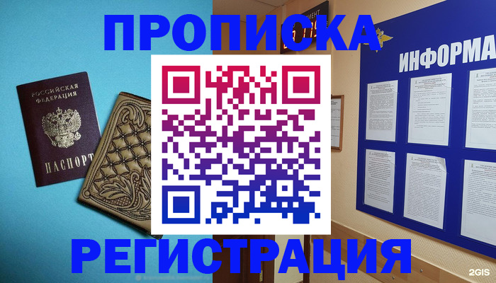 прописка законно в Обояни