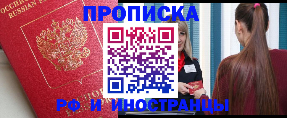 прописка в квартире в Обояни